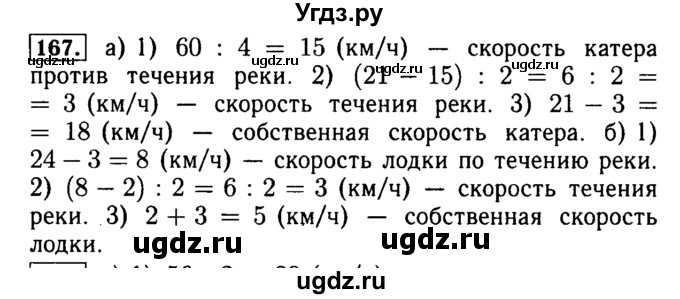 ГДЗ (Решебник №2) по математике 5 класс (задачник Арифметика. Геометрия.) Е.А. Бунимович / часть 1 / номер / 167