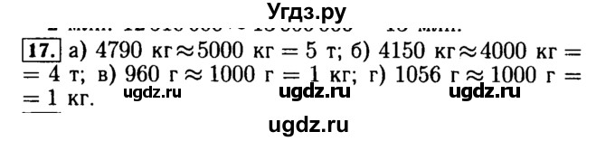 ГДЗ (Решебник №2) по математике 5 класс (задачник Арифметика. Геометрия.) Е.А. Бунимович / часть 1 / номер / 17