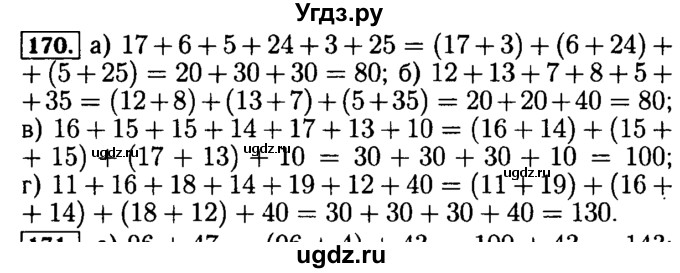 ГДЗ (Решебник №2) по математике 5 класс (задачник Арифметика. Геометрия.) Е.А. Бунимович / часть 1 / номер / 170