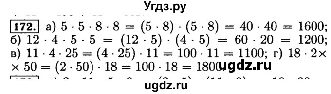 ГДЗ (Решебник №2) по математике 5 класс (задачник Арифметика. Геометрия.) Е.А. Бунимович / часть 1 / номер / 172