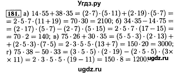 ГДЗ (Решебник №2) по математике 5 класс (задачник Арифметика. Геометрия.) Е.А. Бунимович / часть 1 / номер / 181