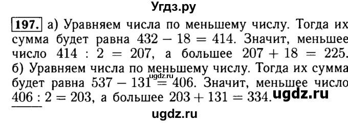 ГДЗ (Решебник №2) по математике 5 класс (задачник Арифметика. Геометрия.) Е.А. Бунимович / часть 1 / номер / 197