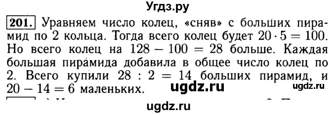 ГДЗ (Решебник №2) по математике 5 класс (задачник Арифметика. Геометрия.) Е.А. Бунимович / часть 1 / номер / 201