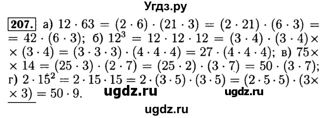 ГДЗ (Решебник №2) по математике 5 класс (задачник Арифметика. Геометрия.) Е.А. Бунимович / часть 1 / номер / 207