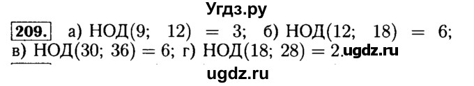 ГДЗ (Решебник №2) по математике 5 класс (задачник Арифметика. Геометрия.) Е.А. Бунимович / часть 1 / номер / 209