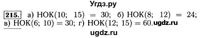 ГДЗ (Решебник №2) по математике 5 класс (задачник Арифметика. Геометрия.) Е.А. Бунимович / часть 1 / номер / 215