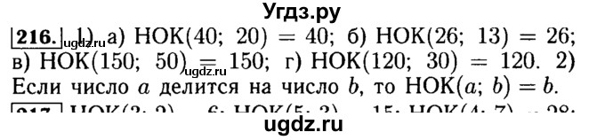 ГДЗ (Решебник №2) по математике 5 класс (задачник Арифметика. Геометрия.) Е.А. Бунимович / часть 1 / номер / 216