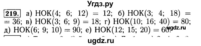 ГДЗ (Решебник №2) по математике 5 класс (задачник Арифметика. Геометрия.) Е.А. Бунимович / часть 1 / номер / 219