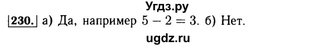 ГДЗ (Решебник №2) по математике 5 класс (задачник Арифметика. Геометрия.) Е.А. Бунимович / часть 1 / номер / 230