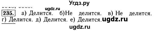 ГДЗ (Решебник №2) по математике 5 класс (задачник Арифметика. Геометрия.) Е.А. Бунимович / часть 1 / номер / 235