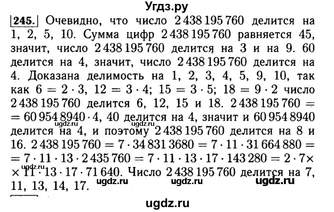 ГДЗ (Решебник №2) по математике 5 класс (задачник Арифметика. Геометрия.) Е.А. Бунимович / часть 1 / номер / 245