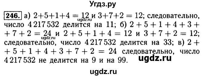 ГДЗ (Решебник №2) по математике 5 класс (задачник Арифметика. Геометрия.) Е.А. Бунимович / часть 1 / номер / 246