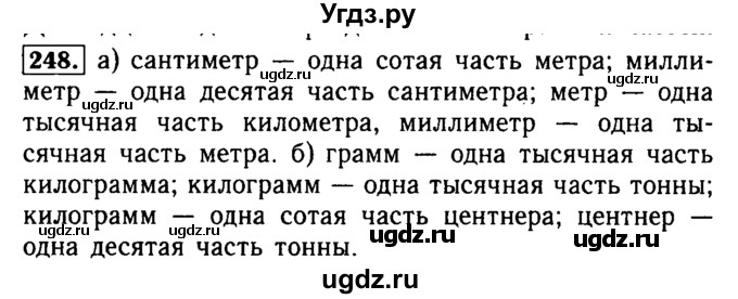 ГДЗ (Решебник №2) по математике 5 класс (задачник Арифметика. Геометрия.) Е.А. Бунимович / часть 1 / номер / 248