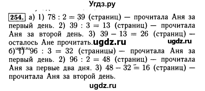 ГДЗ (Решебник №2) по математике 5 класс (задачник Арифметика. Геометрия.) Е.А. Бунимович / часть 1 / номер / 254