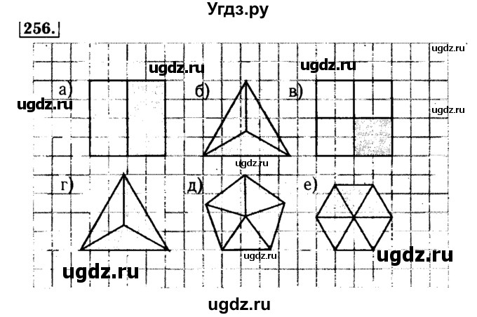 ГДЗ (Решебник №2) по математике 5 класс (задачник Арифметика. Геометрия.) Е.А. Бунимович / часть 1 / номер / 256