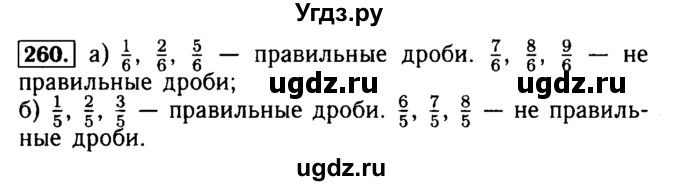 ГДЗ (Решебник №2) по математике 5 класс (задачник Арифметика. Геометрия.) Е.А. Бунимович / часть 1 / номер / 260