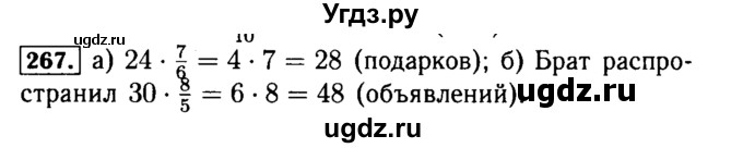 ГДЗ (Решебник №2) по математике 5 класс (задачник Арифметика. Геометрия.) Е.А. Бунимович / часть 1 / номер / 267