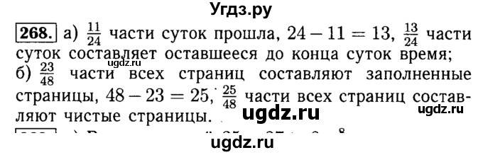 ГДЗ (Решебник №2) по математике 5 класс (задачник Арифметика. Геометрия.) Е.А. Бунимович / часть 1 / номер / 268