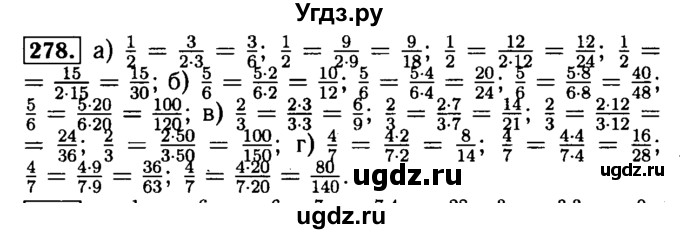 ГДЗ (Решебник №2) по математике 5 класс (задачник Арифметика. Геометрия.) Е.А. Бунимович / часть 1 / номер / 278