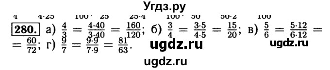 ГДЗ (Решебник №2) по математике 5 класс (задачник Арифметика. Геометрия.) Е.А. Бунимович / часть 1 / номер / 280