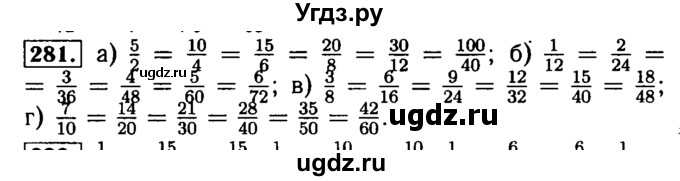 ГДЗ (Решебник №2) по математике 5 класс (задачник Арифметика. Геометрия.) Е.А. Бунимович / часть 1 / номер / 281