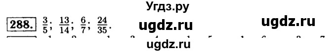 ГДЗ (Решебник №2) по математике 5 класс (задачник Арифметика. Геометрия.) Е.А. Бунимович / часть 1 / номер / 288