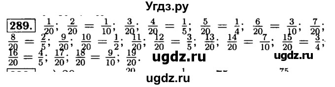 ГДЗ (Решебник №2) по математике 5 класс (задачник Арифметика. Геометрия.) Е.А. Бунимович / часть 1 / номер / 289