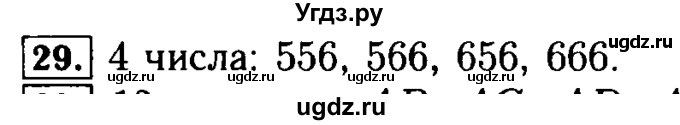 ГДЗ (Решебник №2) по математике 5 класс (задачник Арифметика. Геометрия.) Е.А. Бунимович / часть 1 / номер / 29