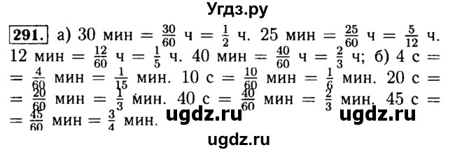 ГДЗ (Решебник №2) по математике 5 класс (задачник Арифметика. Геометрия.) Е.А. Бунимович / часть 1 / номер / 291