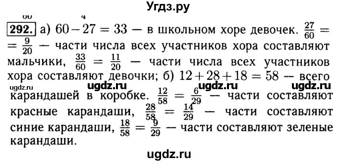 ГДЗ (Решебник №2) по математике 5 класс (задачник Арифметика. Геометрия.) Е.А. Бунимович / часть 1 / номер / 292