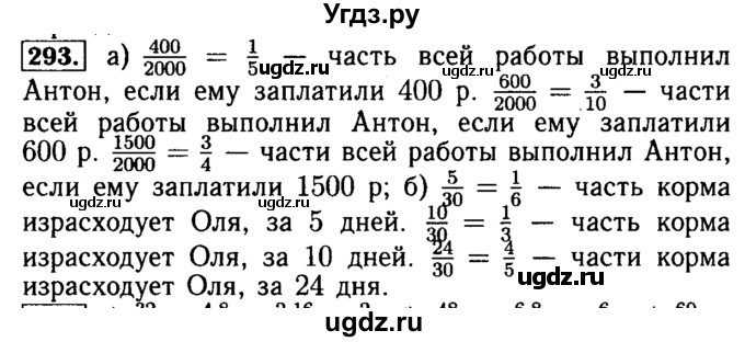 ГДЗ (Решебник №2) по математике 5 класс (задачник Арифметика. Геометрия.) Е.А. Бунимович / часть 1 / номер / 293