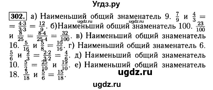 ГДЗ (Решебник №2) по математике 5 класс (задачник Арифметика. Геометрия.) Е.А. Бунимович / часть 1 / номер / 302