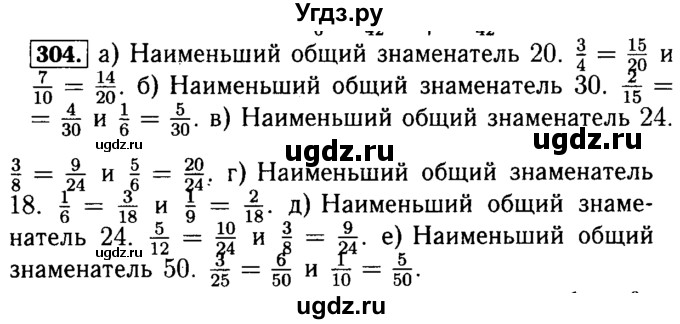 ГДЗ (Решебник №2) по математике 5 класс (задачник Арифметика. Геометрия.) Е.А. Бунимович / часть 1 / номер / 304