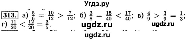 ГДЗ (Решебник №2) по математике 5 класс (задачник Арифметика. Геометрия.) Е.А. Бунимович / часть 1 / номер / 313