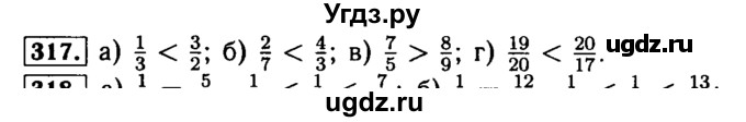 ГДЗ (Решебник №2) по математике 5 класс (задачник Арифметика. Геометрия.) Е.А. Бунимович / часть 1 / номер / 317