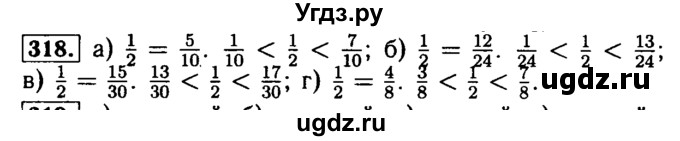 ГДЗ (Решебник №2) по математике 5 класс (задачник Арифметика. Геометрия.) Е.А. Бунимович / часть 1 / номер / 318