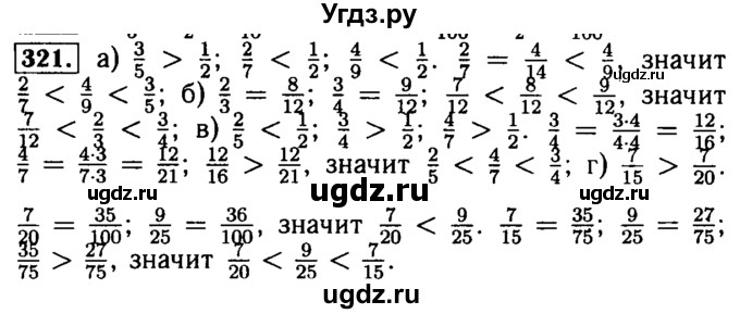 ГДЗ (Решебник №2) по математике 5 класс (задачник Арифметика. Геометрия.) Е.А. Бунимович / часть 1 / номер / 321