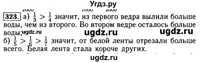 ГДЗ (Решебник №2) по математике 5 класс (задачник Арифметика. Геометрия.) Е.А. Бунимович / часть 1 / номер / 323