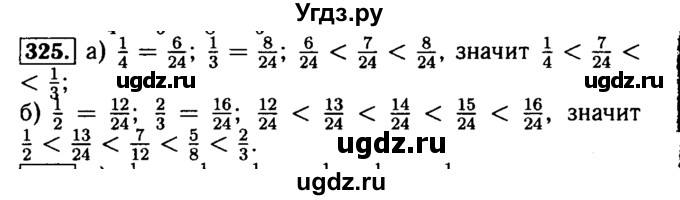 ГДЗ (Решебник №2) по математике 5 класс (задачник Арифметика. Геометрия.) Е.А. Бунимович / часть 1 / номер / 325