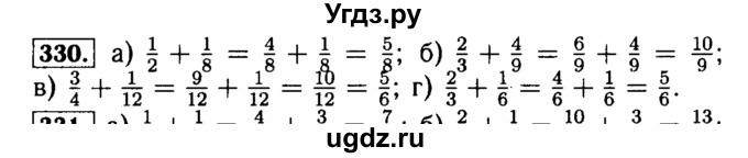 ГДЗ (Решебник №2) по математике 5 класс (задачник Арифметика. Геометрия.) Е.А. Бунимович / часть 1 / номер / 330