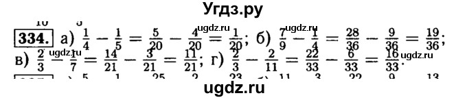 ГДЗ (Решебник №2) по математике 5 класс (задачник Арифметика. Геометрия.) Е.А. Бунимович / часть 1 / номер / 334