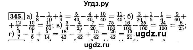 ГДЗ (Решебник №2) по математике 5 класс (задачник Арифметика. Геометрия.) Е.А. Бунимович / часть 1 / номер / 345