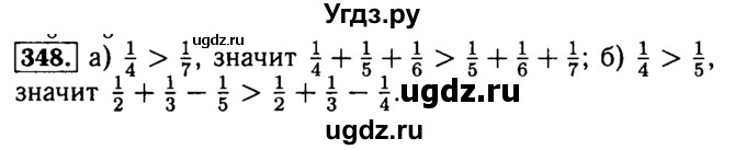 ГДЗ (Решебник №2) по математике 5 класс (задачник Арифметика. Геометрия.) Е.А. Бунимович / часть 1 / номер / 348