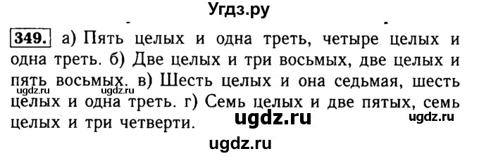 ГДЗ (Решебник №2) по математике 5 класс (задачник Арифметика. Геометрия.) Е.А. Бунимович / часть 1 / номер / 349