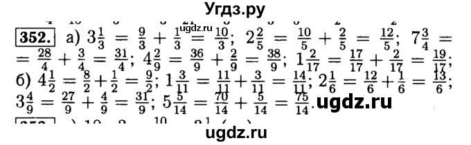 ГДЗ (Решебник №2) по математике 5 класс (задачник Арифметика. Геометрия.) Е.А. Бунимович / часть 1 / номер / 352