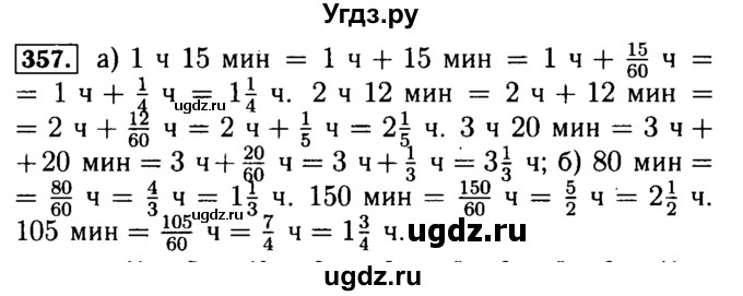 ГДЗ (Решебник №2) по математике 5 класс (задачник Арифметика. Геометрия.) Е.А. Бунимович / часть 1 / номер / 357