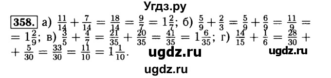 ГДЗ (Решебник №2) по математике 5 класс (задачник Арифметика. Геометрия.) Е.А. Бунимович / часть 1 / номер / 358