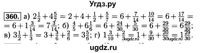 ГДЗ (Решебник №2) по математике 5 класс (задачник Арифметика. Геометрия.) Е.А. Бунимович / часть 1 / номер / 360