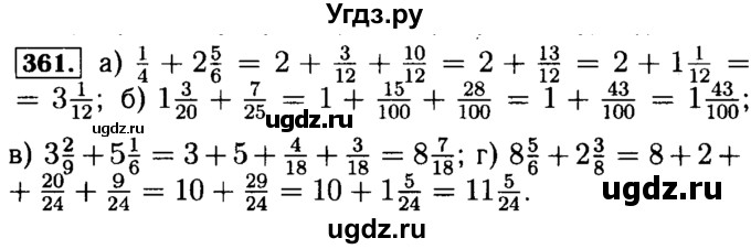 ГДЗ (Решебник №2) по математике 5 класс (задачник Арифметика. Геометрия.) Е.А. Бунимович / часть 1 / номер / 361