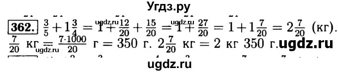 ГДЗ (Решебник №2) по математике 5 класс (задачник Арифметика. Геометрия.) Е.А. Бунимович / часть 1 / номер / 362